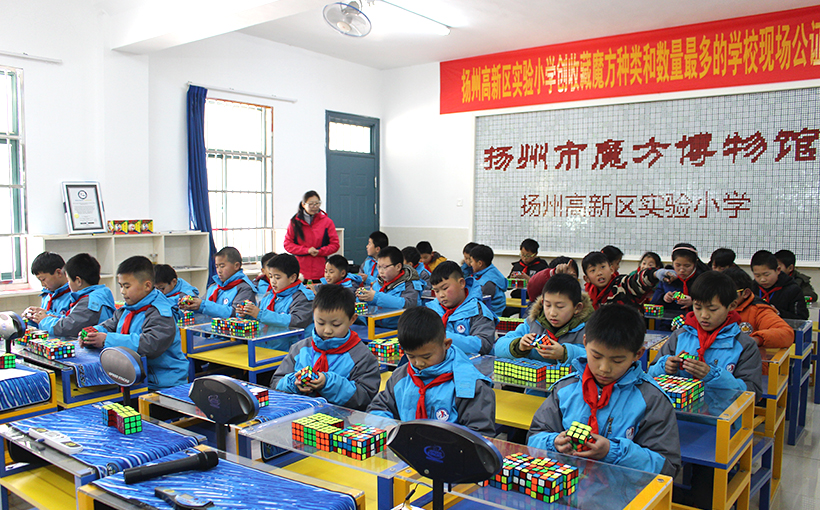 收藏魔方数量最多的小学(图3）