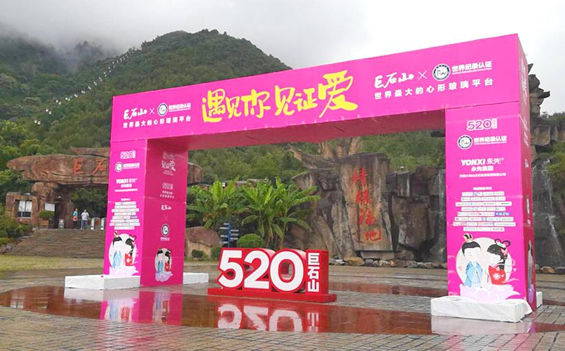 最大的心形玻璃观景平台(图2）