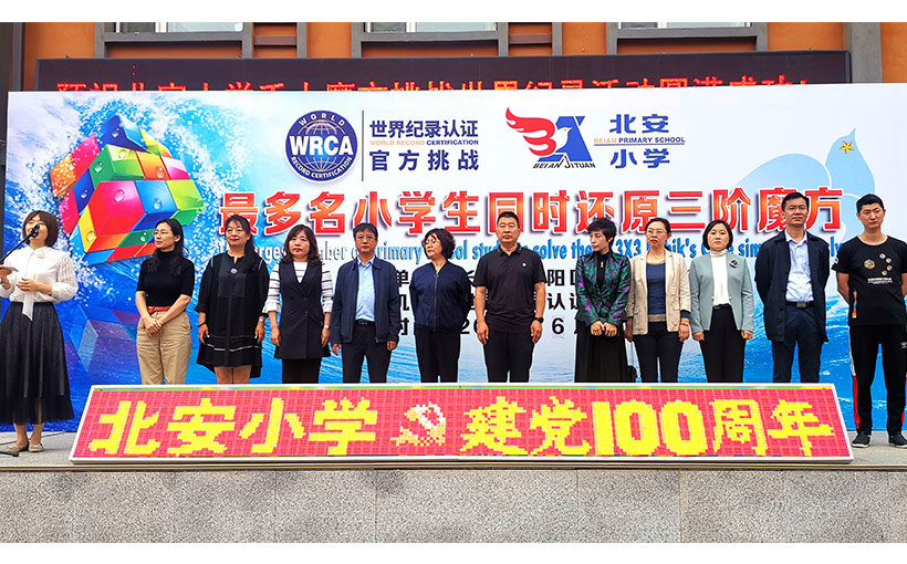最多名小学生同时还原三阶魔方(图5）