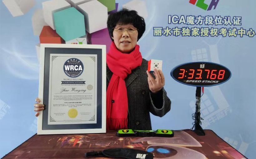 60岁以上盲拧还原三阶魔方最快(图3）