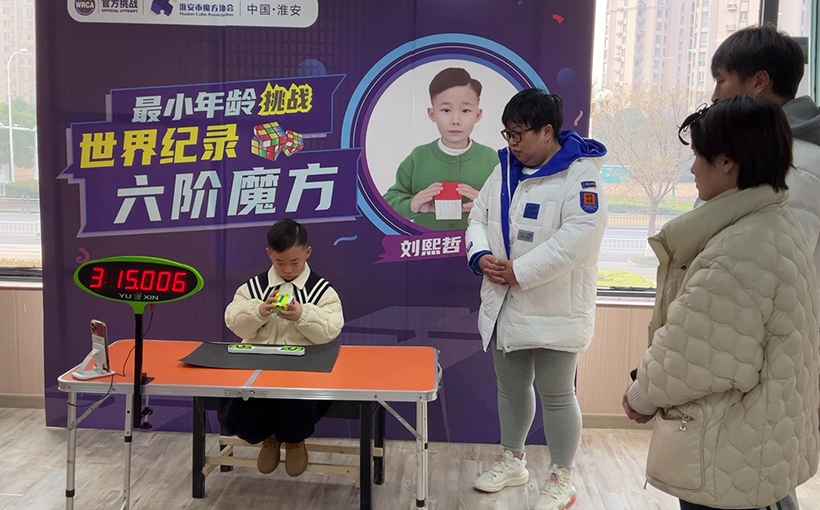 最小年龄还原六阶魔方（已打破）(图4）
