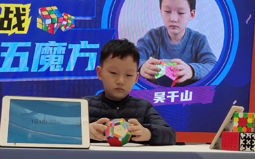 最小年龄还原五阶五魔方(图5）