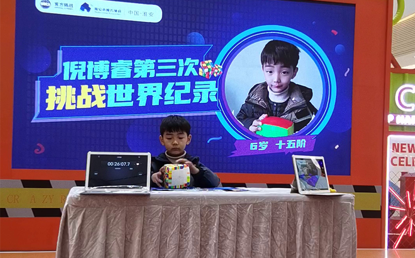 最小年龄还原十五阶魔方(图3）