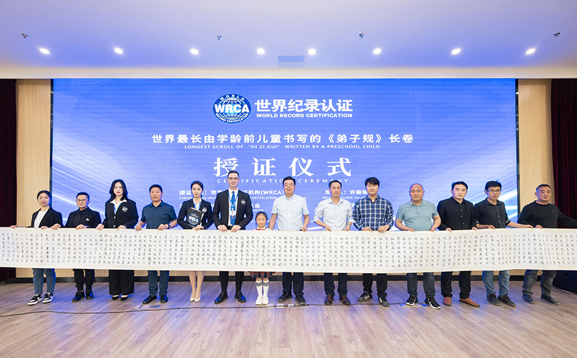 世界最长由学龄前儿童书写的《弟子规》长卷(图1）