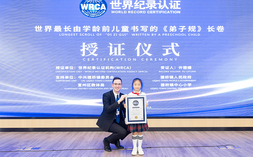 世界最长由学龄前儿童书写的《弟子规》长卷(图2）