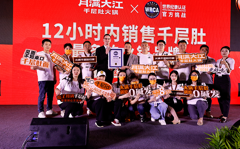 12小时内销售千层肚最多的火锅品牌(图2）