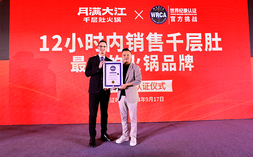 12小时内销售千层肚最多的火锅品牌(图1）