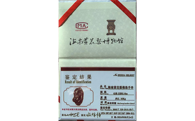 世界最长的海南黄花梨佛珠手串(图4）
