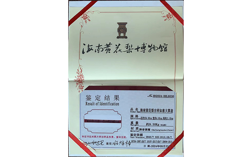 世界最大的海南黄花梨算盘(图4）