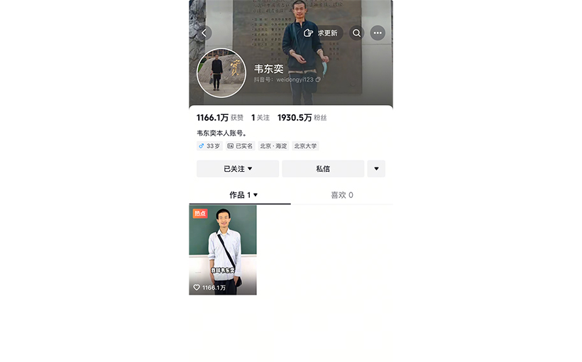 72小时内抖音平台学术领域获得粉丝最多的人(图2）