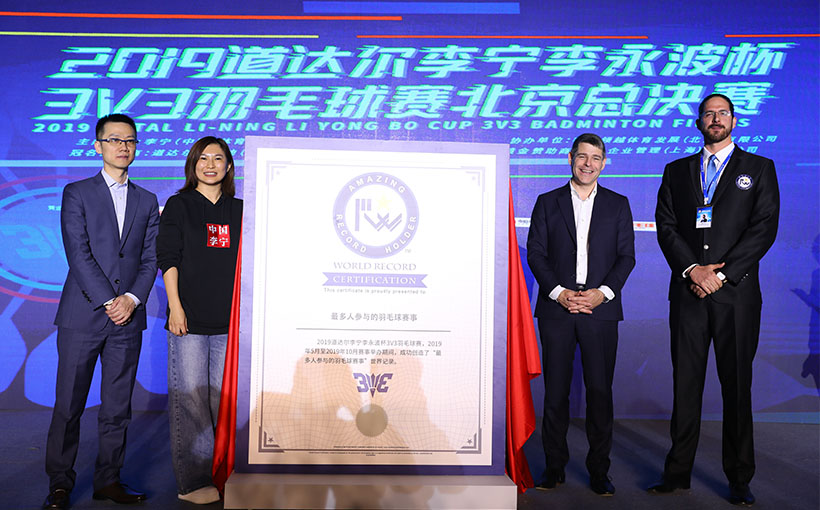世界最多人参与的羽毛球赛事（刷新纪录）