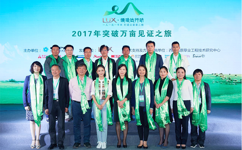 企业高原公益植草面积世界最多