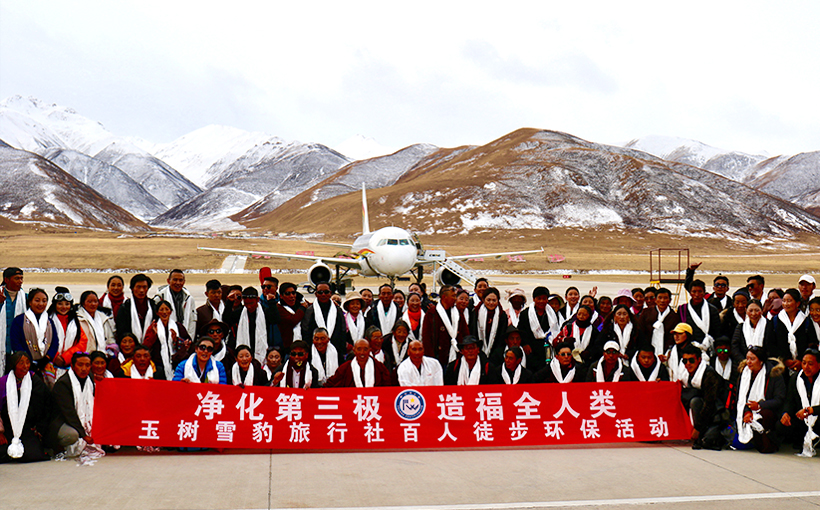 第三极路程世界最远环保徒步旅行(团体)