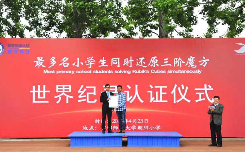 世界最多名小学生同时还原三阶魔方
