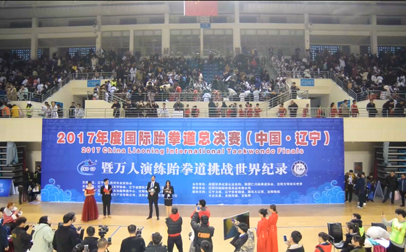 世界最大规模的跆拳道演练