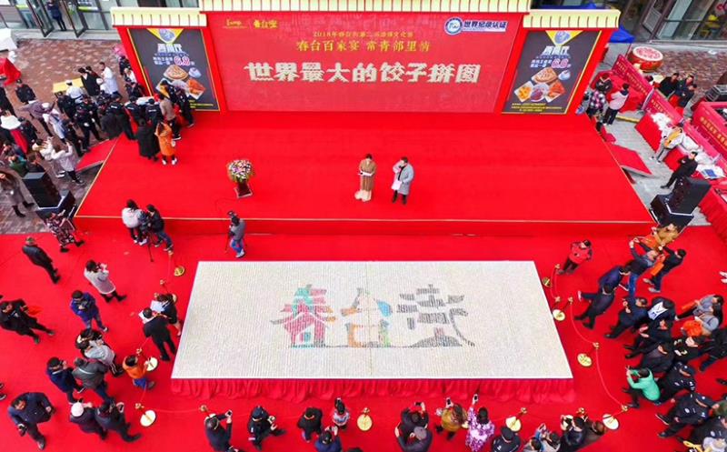 世界最大的饺子拼图