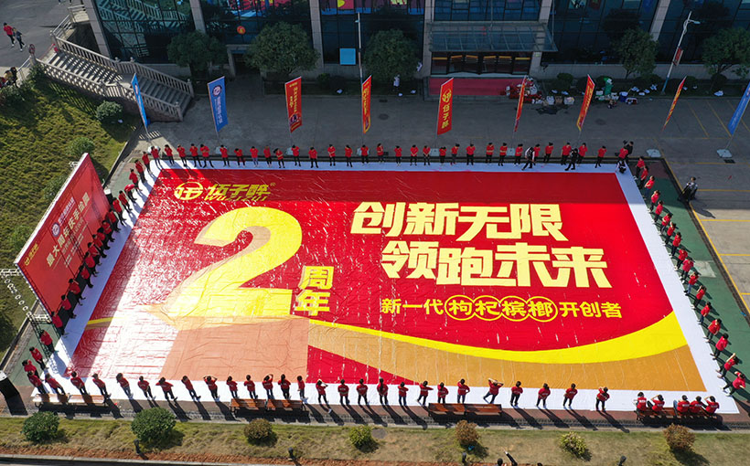 世界最大的周年庆祝语图案