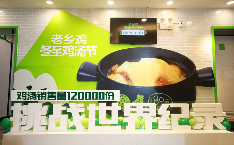 冬至节鸡汤销售量世界最多的餐饮品牌