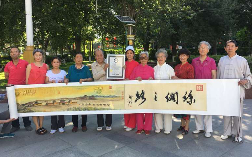世界最长的“丝绸之路”主题中国画
