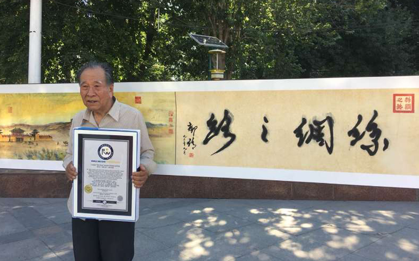 世界最长的“丝绸之路”主题中国画