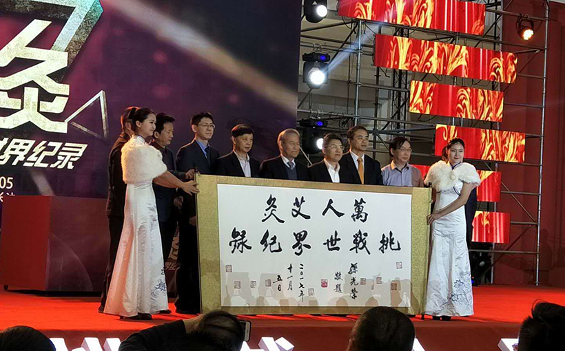 世界最多人现场艾灸（已打破）