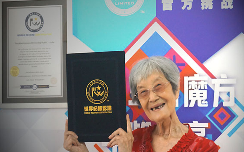 世界最高龄还原三阶魔方