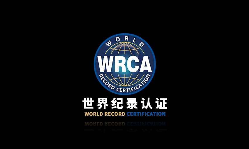 WRCA世界纪录认证官方宣传片