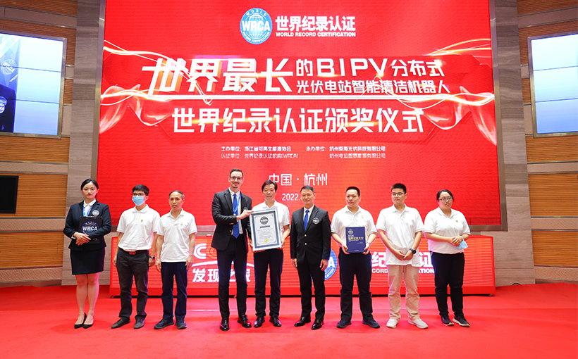 中国网：CCTV《崛起的国货》开机暨BIPV光伏电站智能清洁机器人世界纪录颁奖仪式