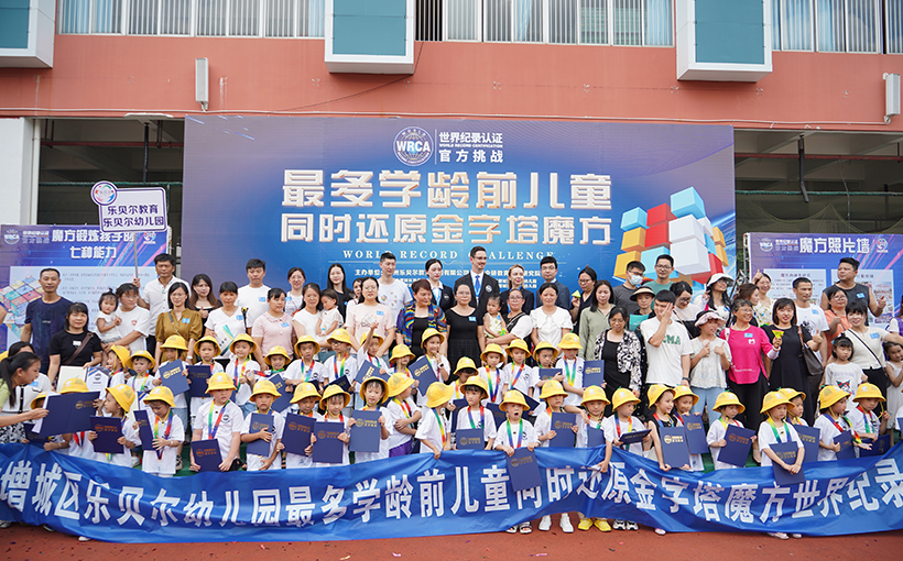 最多学龄前儿童同时还原金字塔魔方(图5）