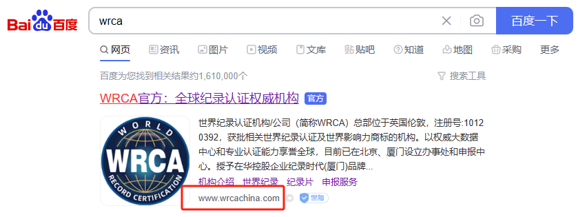WRCA世界纪录认证官网