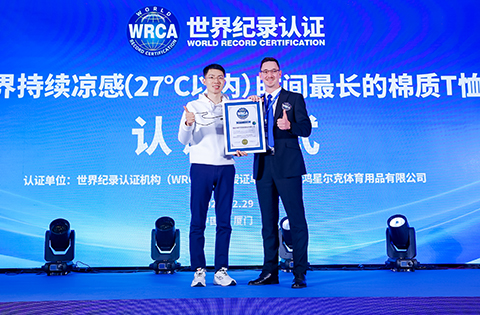 #WRCA纪录片#鸿星尔克持续凉感T恤世界纪录诞生记