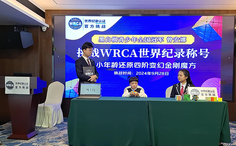 最小年龄还原四阶变幻金刚魔方(图4）