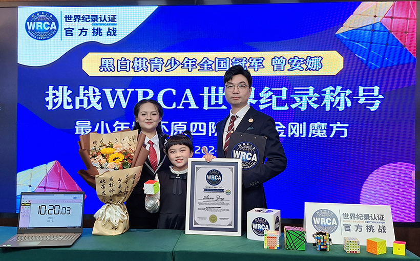 最小年龄还原四阶变幻金刚魔方(图1）