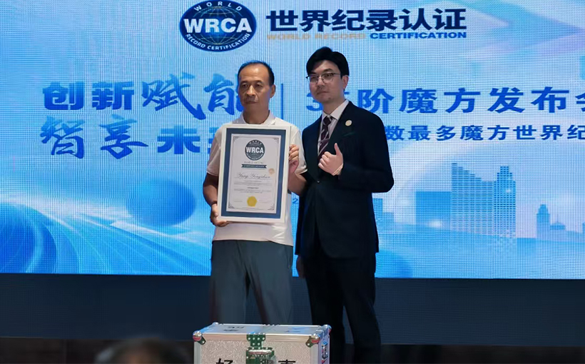 世界阶数最多的魔方(图1）