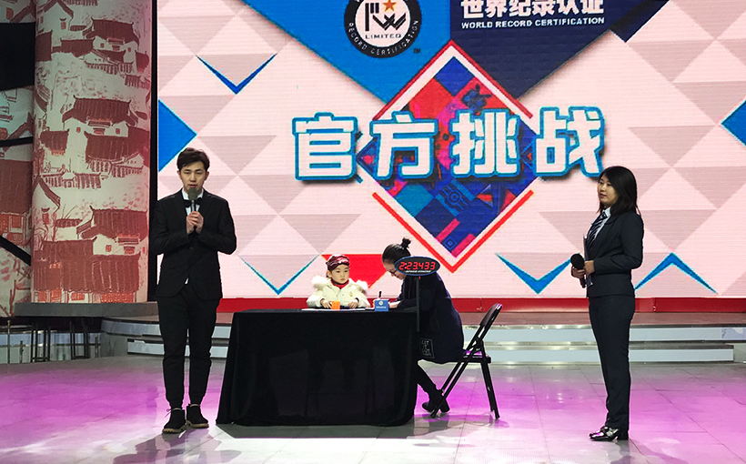 世界最小年龄盲拧还原三阶魔方（已打破）