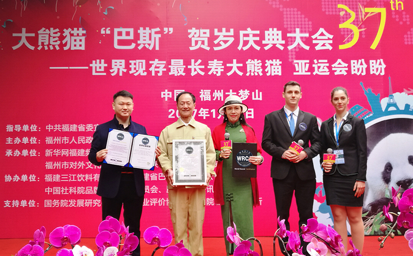 世界现存最长寿圈养大熊猫