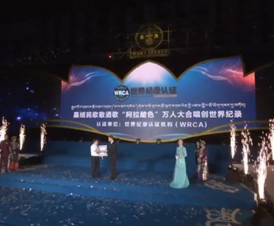 最大规模的藏语祝酒歌大合唱