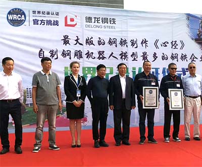 最大版的钢铁制作《心经》