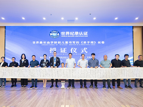 世界最长由学龄前儿童书写的《弟子规》长卷