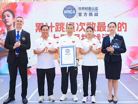 累计跳绳次数最多的线上跳绳挑战活动