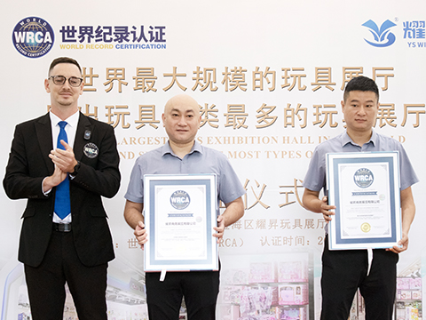 展出玩具种类最多的玩具展厅