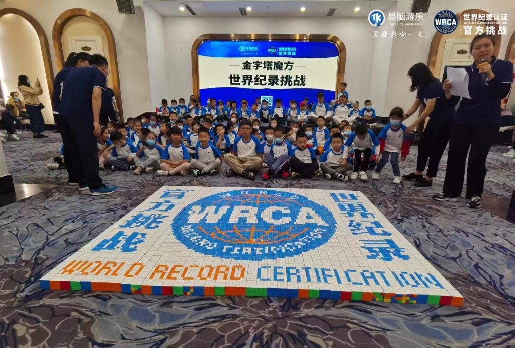 最多人还原金字塔魔方（多场地）