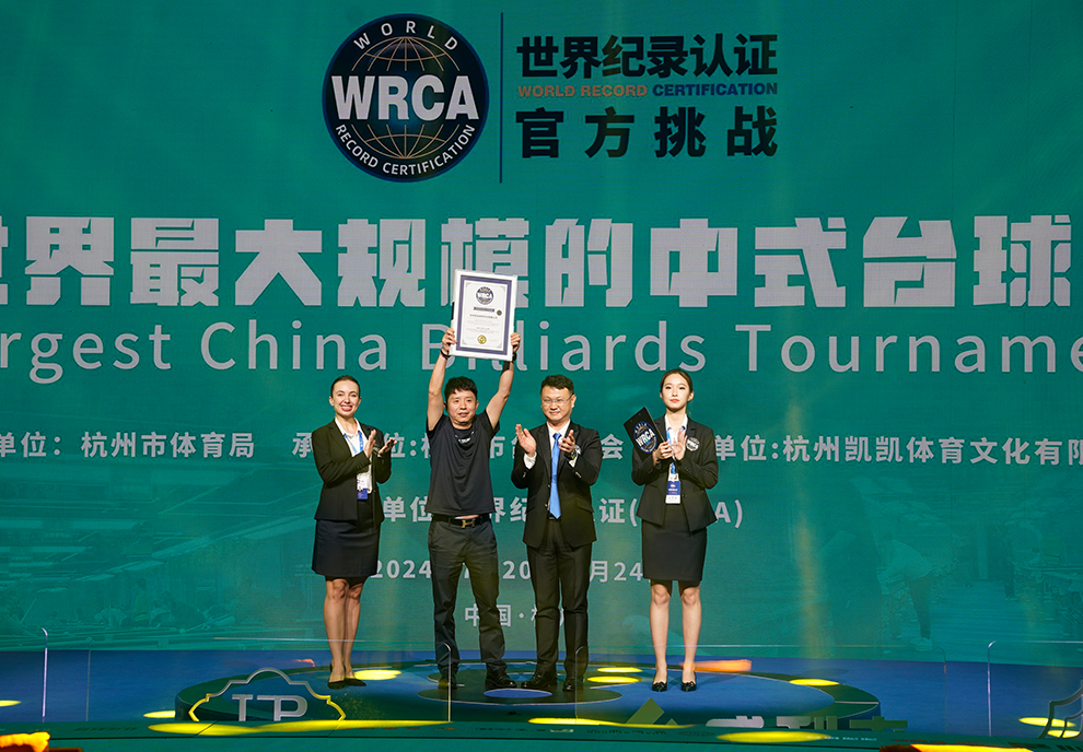 世界最大规模的中式台球赛