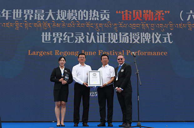 世界最大规模的热贡“宙贝勒柔”（六月会）展演活动