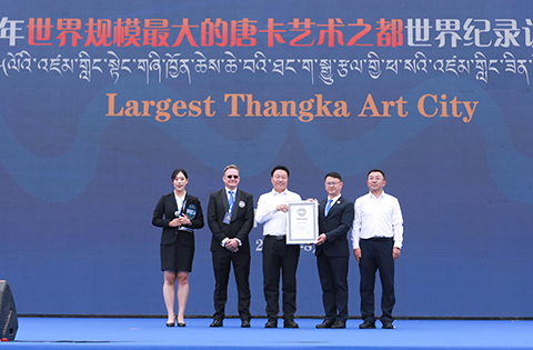 美联社：青海同仁获“世界规模最大的唐卡艺术之都”世界纪录认证